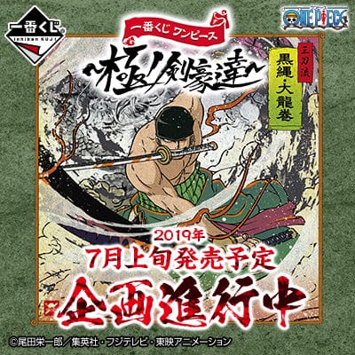 Kuji Kuji - One Piece - Swordsmen (OOS)