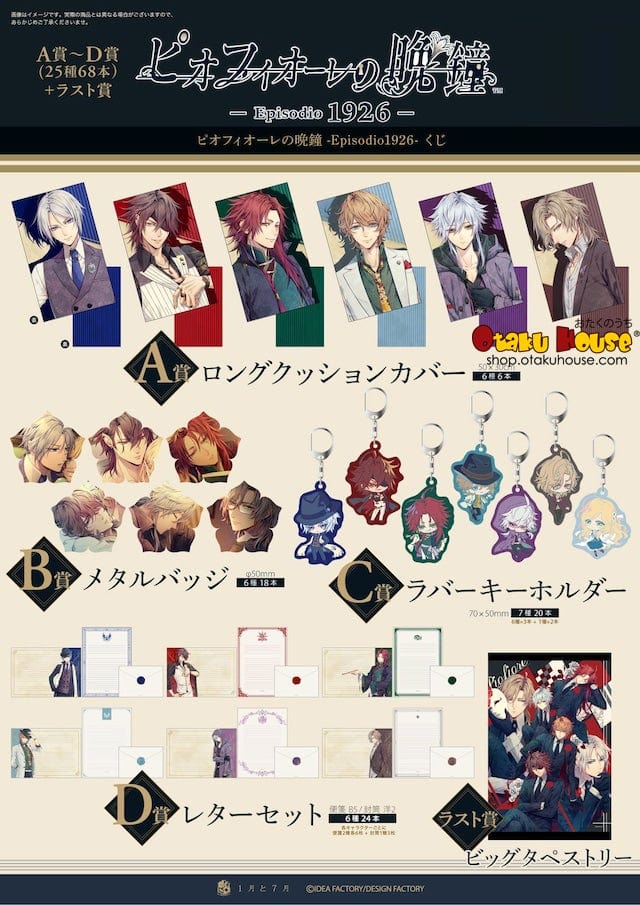 Kuji Kuji - Piofiore's Evening Bell - Episodio 1926