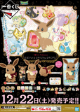 Kuji Kuji - Pokemon Eevee and Crystal Drops (OOS)