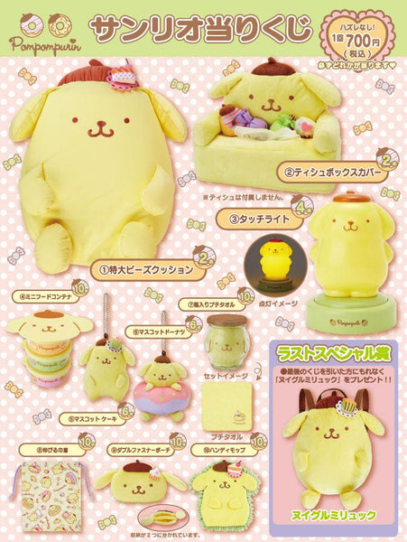 Kuji - Pom Pom Purin by Sanrio - Otaku House