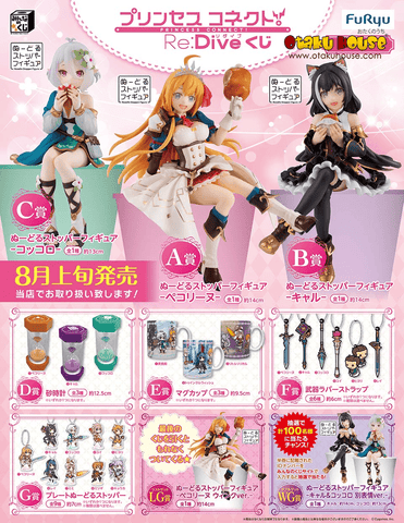 Kuji Kuji - Princess Connect! Re:Dive