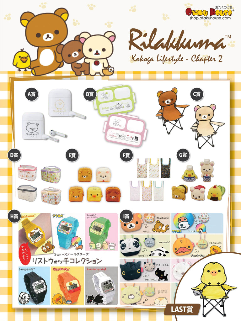 Kuji Kuji - Rilakkuma Kokoga Lifestyle Chapter 2