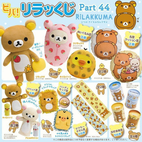 Kuji Kuji - Rilakkuma Part 44 (OOS)