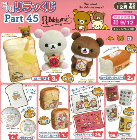 Kuji Kuji - Rilakkuma Part 45 (OOS)