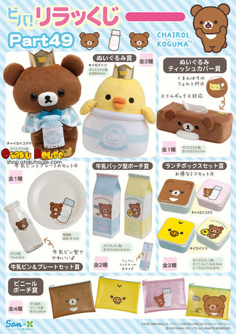 Kuji Kuji - Rilakkuma Part 49 (OOS)