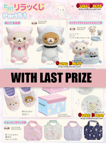 Kuji Kuji - Rilakkuma Part 51 (OOS)