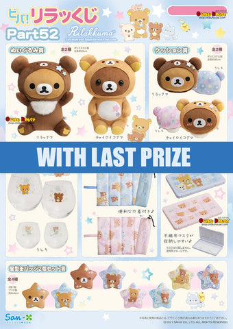 Kuji Kuji - Rilakkuma Part 52