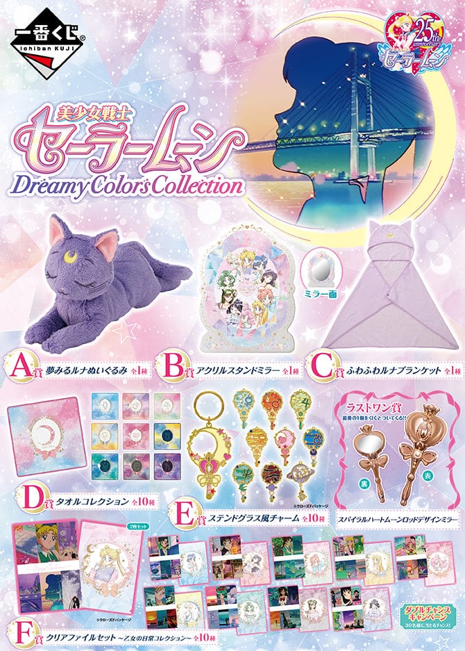 Kuji Kuji - Sailor Moon - Dreamy Colors Collection (OOS)
