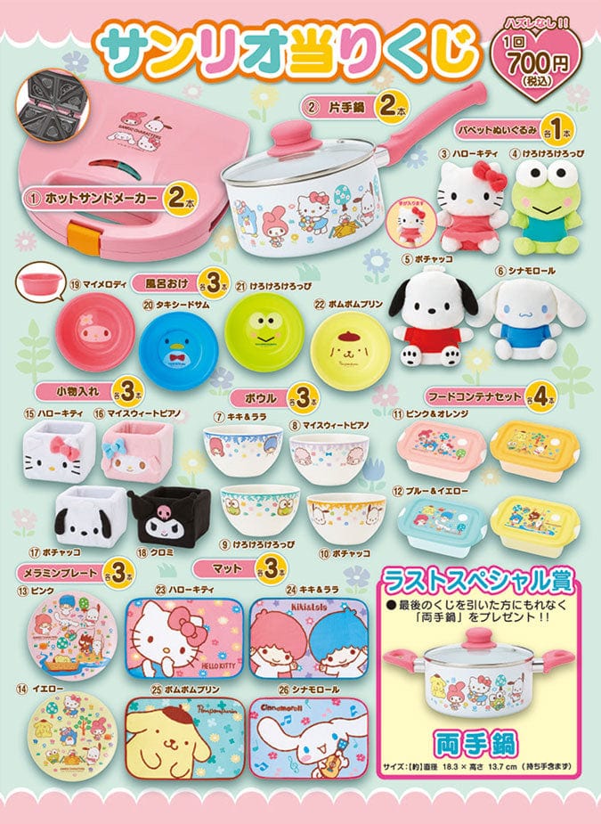 Kuji Kuji - Sanrio Characters All Stars (OOS)