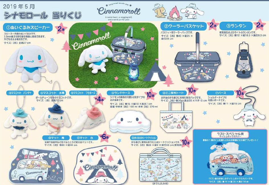Kuji Kuji - Sanrio Cinnamoroll - Let's Go Camping (OOS)