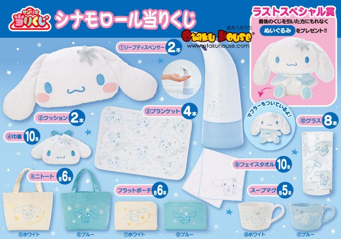 Kuji Kuji - Sanrio Cinnamoroll - Winter (OOS)