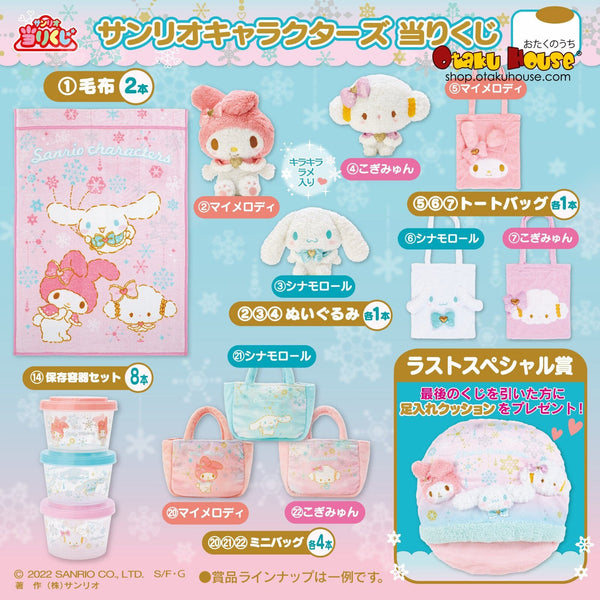 Kuji - Sanrio Fluffy Winter - My Melody, Cinnamoroll, and Cogimyun
