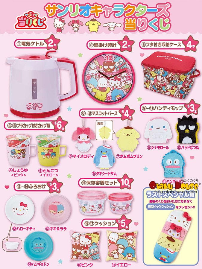 Kuji Kuji - Sanrio Friends' Home (OOS)