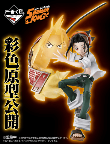 Kuji Kuji - Shaman King