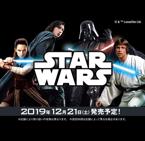 Kuji Kuji - Star Wars Saga (OOS)