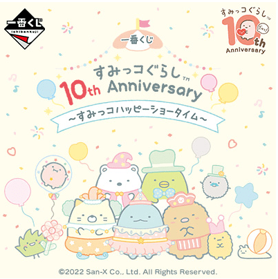 Kuji Kuji - Sumikkogurashi - 10th Anniversary - Happy Showtime