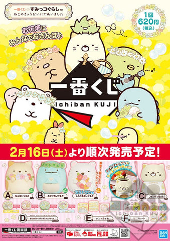 Kuji Kuji - Sumikkogurashi - I Met Brother Neko (OOS)