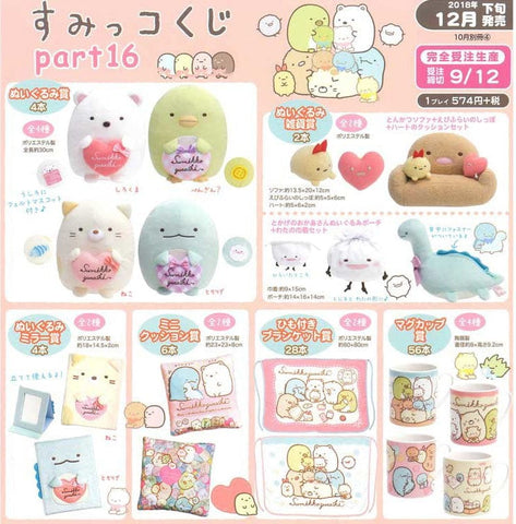 Kuji Kuji - Sumikkogurashi Part 16 (OOS)