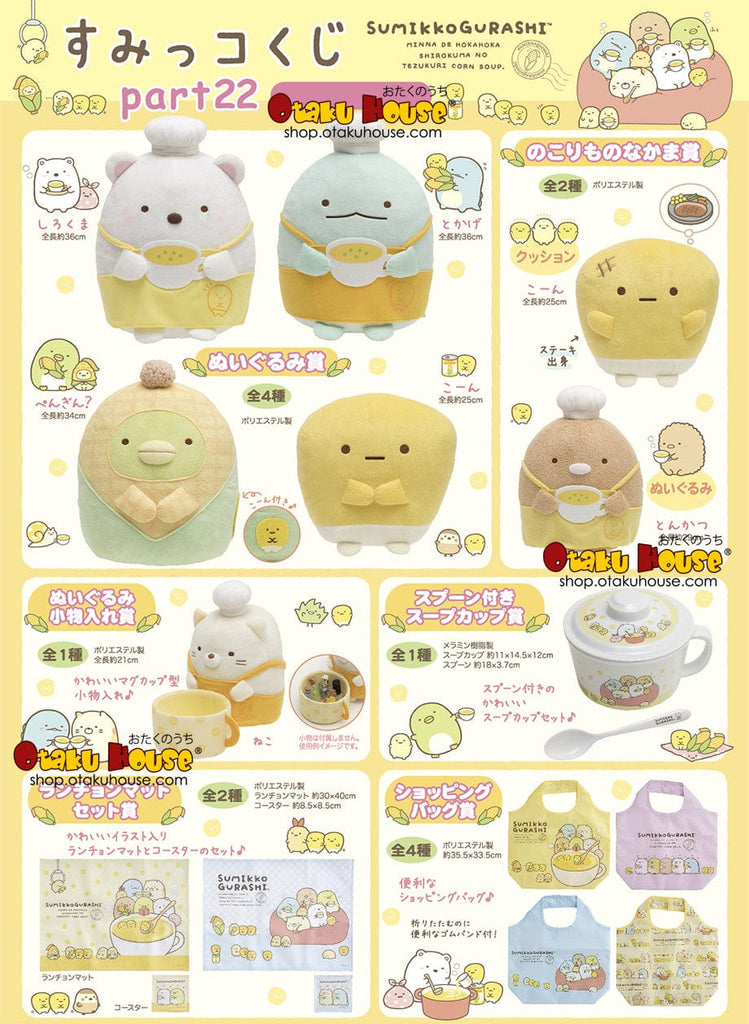 Kuji Kuji - Sumikkogurashi Part 22 (OOS)