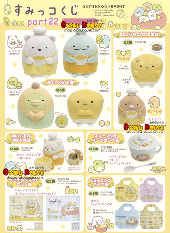 Kuji Kuji - Sumikkogurashi Part 22 (OOS)