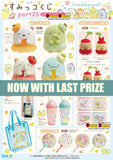 Kuji Kuji - Sumikkogurashi Part 23 (OOS)