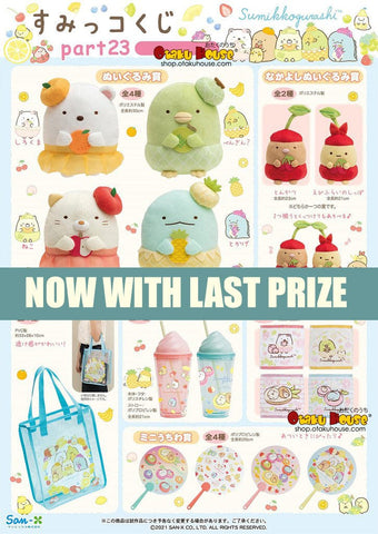 Kuji Kuji - Sumikkogurashi Part 23 (OOS)