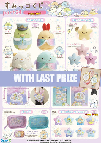 Kuji Kuji - Sumikkogurashi Part 24