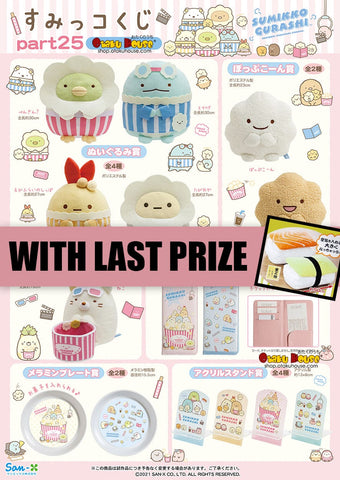 Kuji Kuji - Sumikkogurashi Part 25