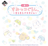 Kuji Kuji - Sumikkogurashi - Twinkle Bath Time