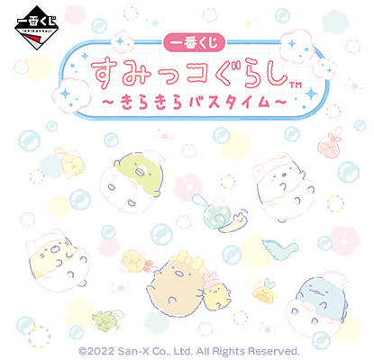 Kuji Kuji - Sumikkogurashi - Twinkle Bath Time