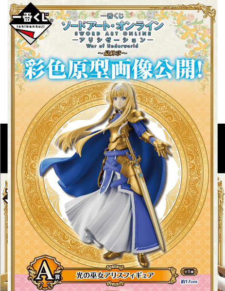 Kuji - Sword Art Online - Alicization War Of The Underworld