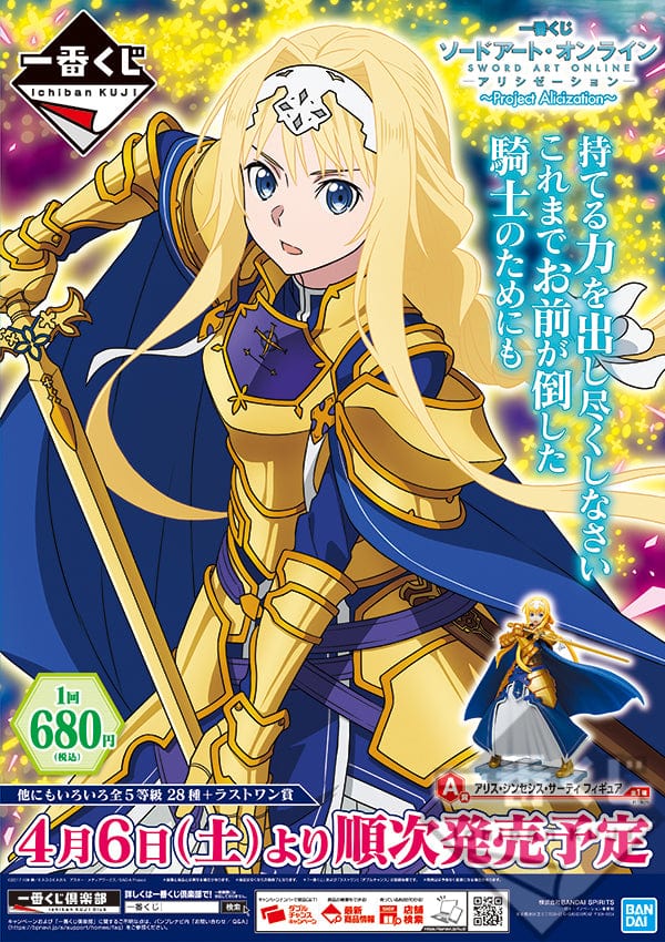 Kuji Kuji - Sword Art Online Project Alicization (OOS)