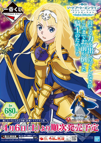 Kuji Kuji - Sword Art Online Project Alicization (OOS)