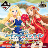 Kuji Kuji - Sword Art Online - The 10th Anniversary Party (OOS)
