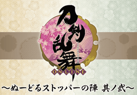 Kuji Kuji - Touken Ranbu -ONLINE- Noodle Stopper (OOS)