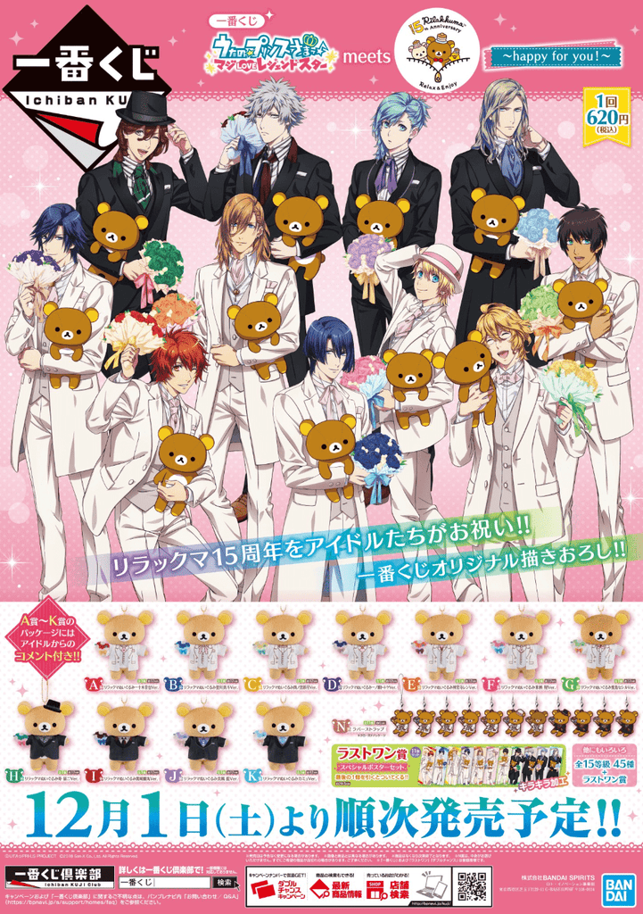 Kuji Kuji - Uta No Prince Sama Meets Rilakkuma ~ Happy for you (OOS)