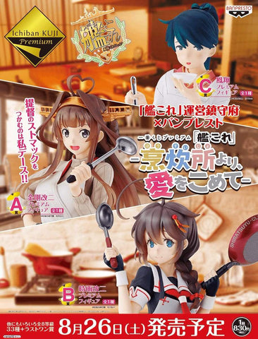 Kuji Premium Kuji - Kantai Collection ~ From Ship’s Kitchen, With Love (OOS)