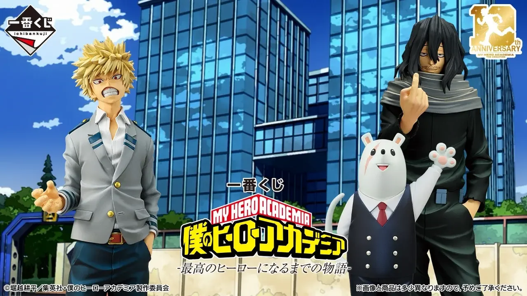Ichiban Kuji - My Hero Academia - The Story of How He Became The Greatest Hero <br>[Pre-Order]