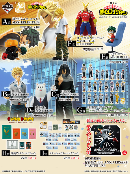 Otaku House — Ichiban Kuji My Hero Academia The Story of How He Became The Greatest Hero (Pre-Order)