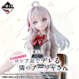 Ichiban Kuji - Alya Sometimes Hides Her Feelings in Russian <br>[Pre-Order]