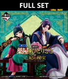 Ichiban Kuji - Apothecary Diaries The Movie (Full Set of 70) <br>[Pre-Order]