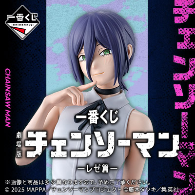 Ichiban Kuji - Chainsaw Man The Movie <br>[Pre-Order]