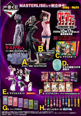 Ichiban Kuji - Dandadan - Overwhelming Monstrosity, A Strong Attack! <br>[Pre-Order]