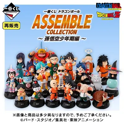 Ichiban Kuji - Dragon Ball Assemble Collection - Son Goku (Youth) Reproduction <br>[Pre-Order]