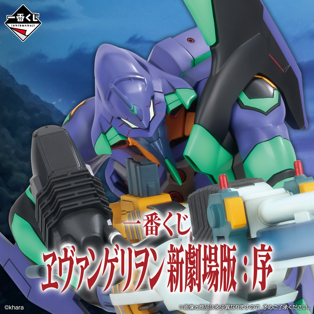Ichiban Kuji - Evangelion:1.0 You Are (Not) Alone <br>[Pre-Order]