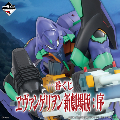 Ichiban Kuji - Evangelion:1.0 You Are (Not) Alone <br>[Pre-Order]