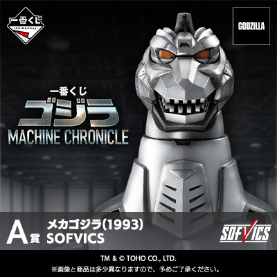 Ichiban Kuji - Godzilla Machine Chronicle <br>[Pre-Order]
