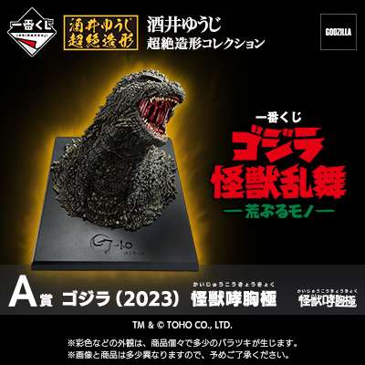 Ichiban Kuji - Godzilla Monster Stampede <br>[Pre-Order]
