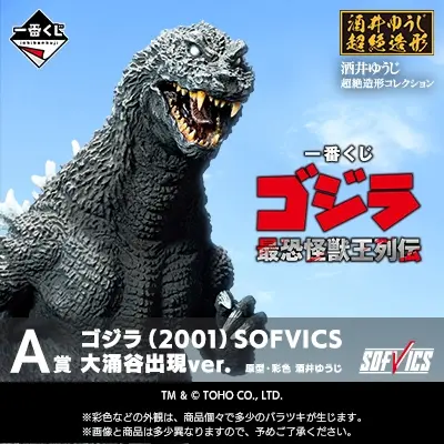 Ichiban Kuji - Godzilla The Biography of the Most Terrifying Monster <br>[Pre-Order]