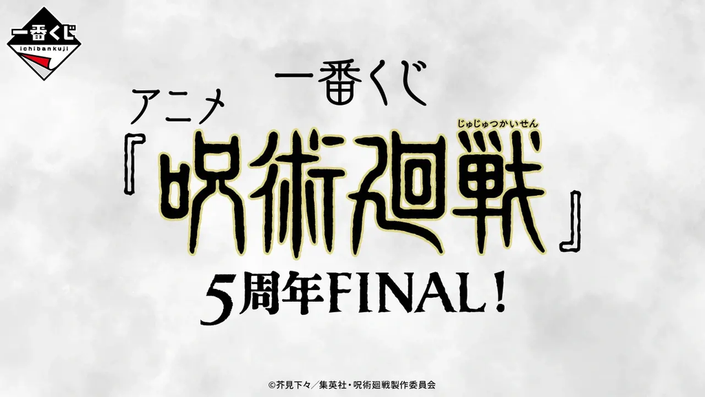 Ichiban Kuji - Jujutsu Kaisen 5th Anniversary Final! <br>[Pre-Order]